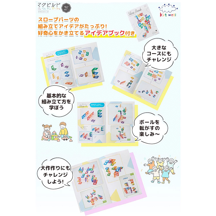 マグビルド 正規販売店 グッドトイ受賞 スローププラス 100ピース