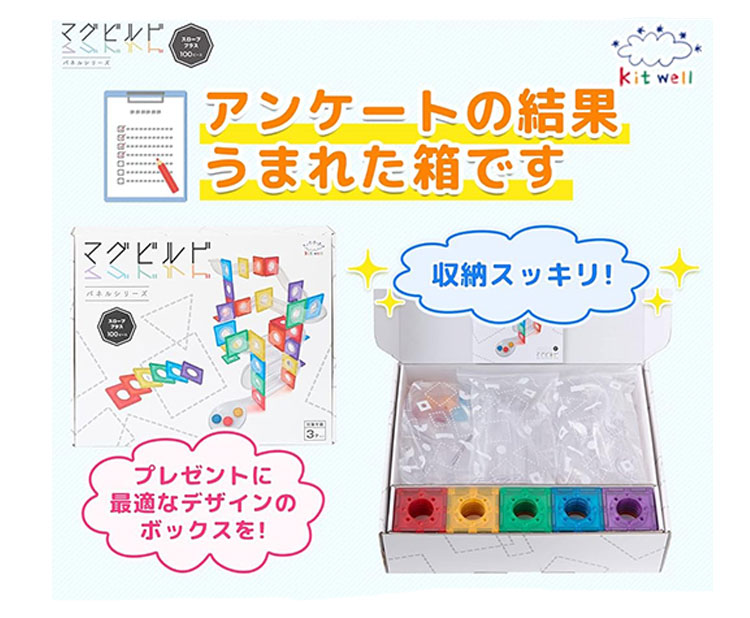 マグビルド 正規販売店 グッドトイ受賞 スローププラス 100ピース