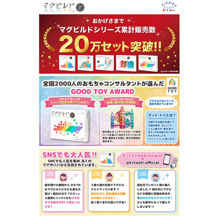 マグビルド グッドトイ受賞 スクエアセット 84ピース ブロック 磁石 マグビルド グッドトイ受賞 スクエアセット 84ピース ブロック 磁石