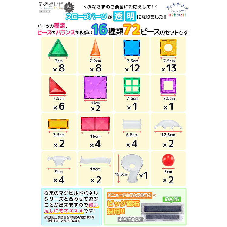 マグビルド グッドトイ受賞 スロープセット 72ピース ブロック 磁石