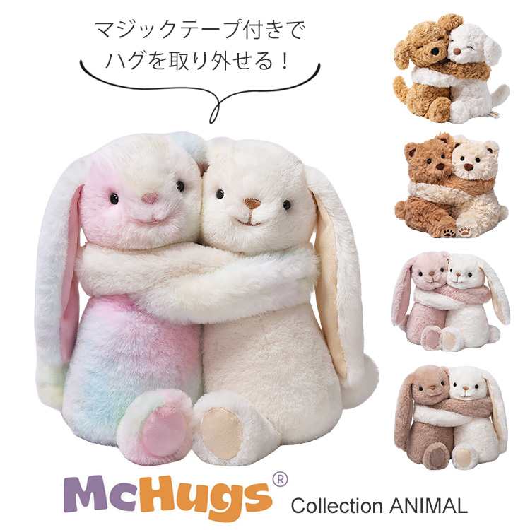 McHugs マックハグス ぬいぐるみ ハグ うさぎ くま いぬ 犬 海外