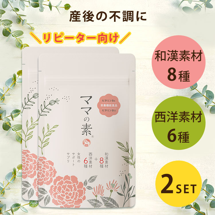 ママの素 Amazon | 【公式】ママの素 産後育児サプリ 授乳中もOK 母乳の栄養
