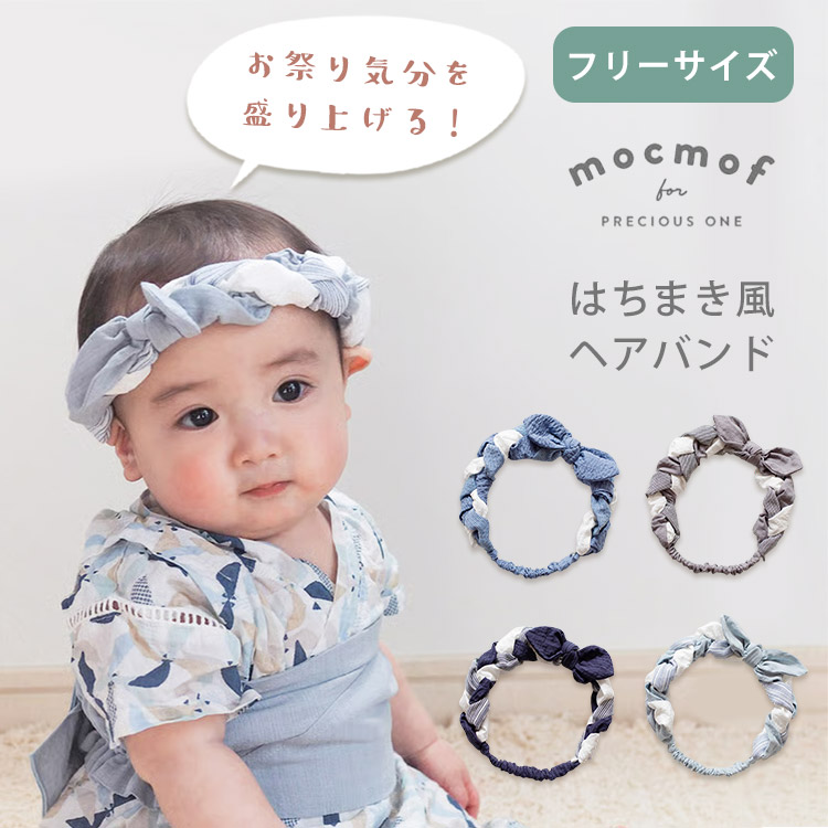 mocmof（モクモフ） サマーSALE☆P5倍 はちまき風ヘアバンド ヘア