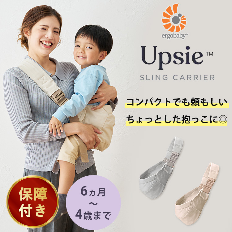 ergobaby（エルゴベビー） 保証1〜2年 アップシー スリング Ergobaby