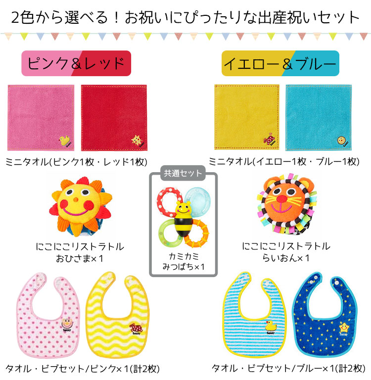Sassy（サッシー） 限定柄ラッピング可 出産祝いセット ギフトセット