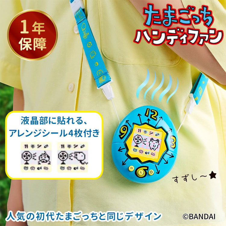 たまごっち ハンディファン 2026年7月発売 保証1年 たまごっちシリーズ