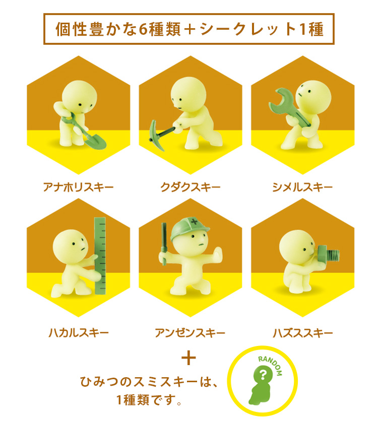 7／9発売 SMISKI Construction Series スミスキー コンストラクション