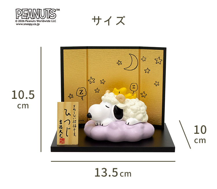 キャラハンカチ付 2027年干支 9／1新発売 スヌーピー SNOOPY 干支
