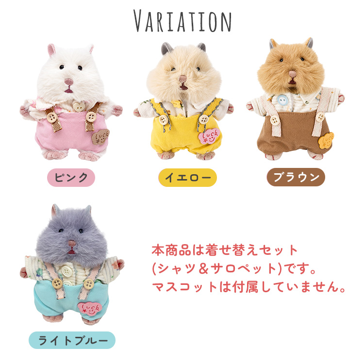 はむにぎり着せ替えセット シャツ＆サロペット 服 洋服 ぬいぐるみ