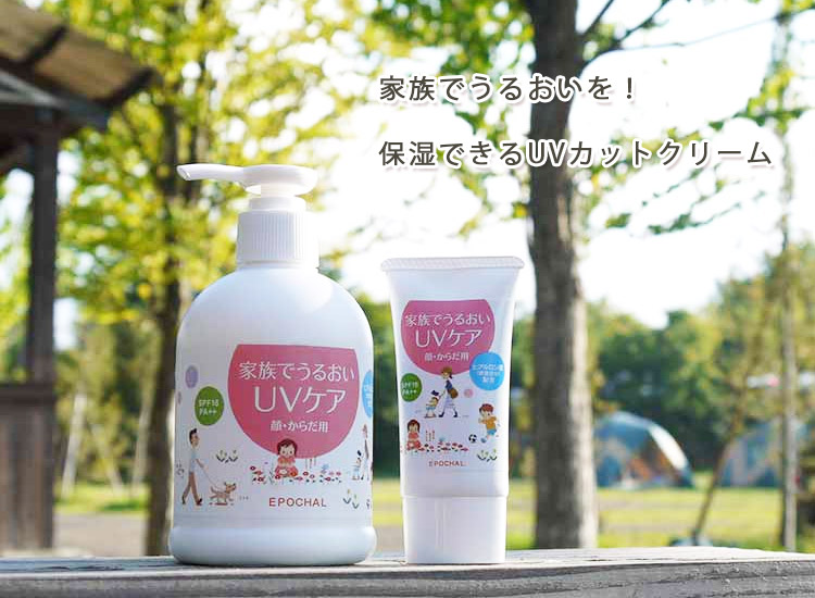 エポカル UVケアボトル 2本セット SPF16 PA++ 乳液 日焼け止め 紫外線