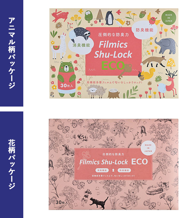 4箱セット（30枚入×4箱） 防臭消臭袋 Filmics Shu-Lock ECO フィル