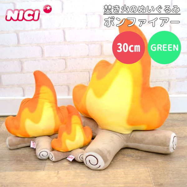 新品　ジェリーキャット　焚き火　キャンプファイアー　campfire ぬいぐるみ nici（ニキ） NICI GREEN グリーン ボンファイアー 30cm 焚き火の