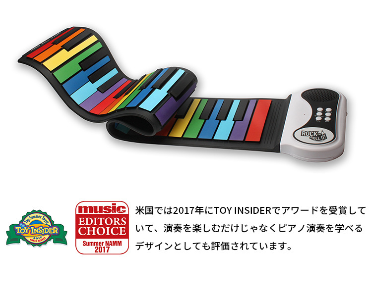 レインボーピアノ Rainbow Piano 丸めて持ち運べるポータブルピアノ