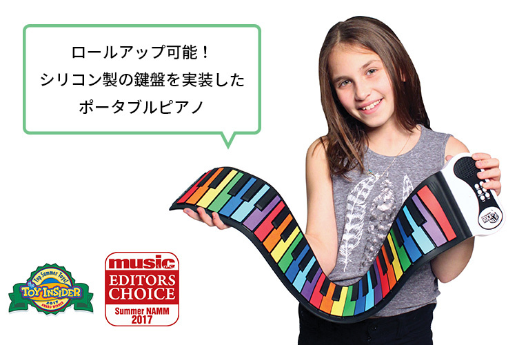 レインボーピアノ Rainbow Piano 丸めて持ち運べるポータブル