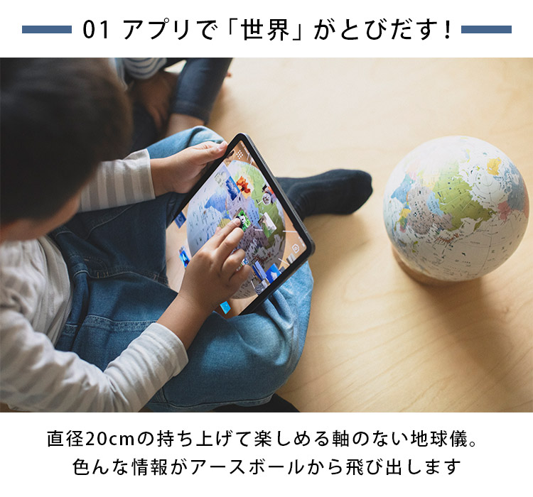 ほぼ日のアースボール JOURNEY Hobonichi globe ジャーニー 地球儀