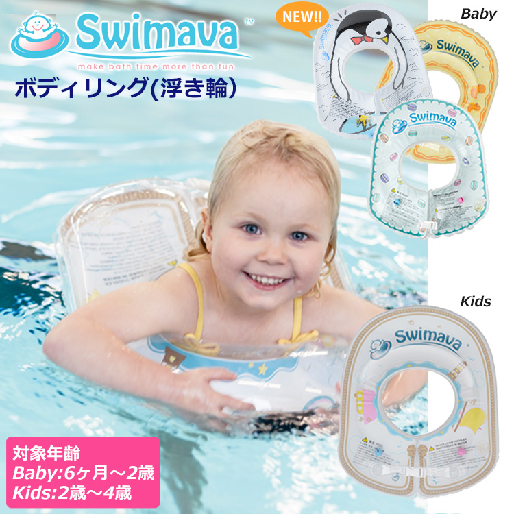 ベビー 赤ちゃん 子供 Swimava スイマーバ 首リング 浮き輪 美品