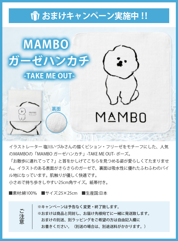 omake_mambo_towel