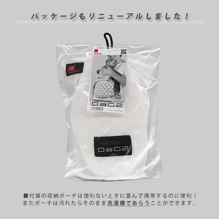 TeLasbaby（テラスベビー） 選べるベビーグッズ付 2024 DaG2 ヒップ
