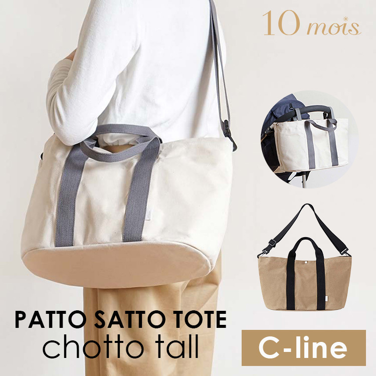 10mois ディモワ PATTO SATTO TOTE chotto tall Cーline サムネイル