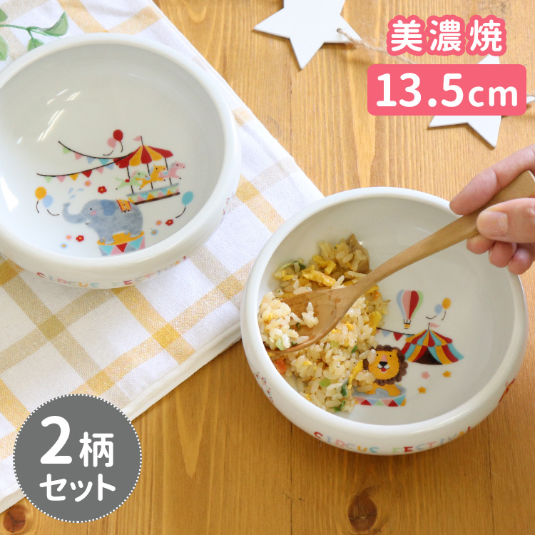 2柄セット すくい易いおかず鉢 どうぶつサーカス 美濃焼 382721 出産