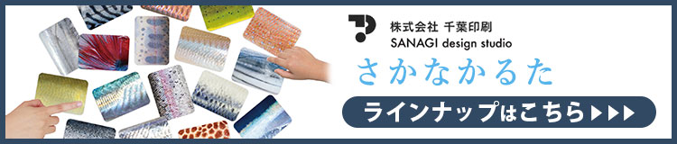 さかなかるた