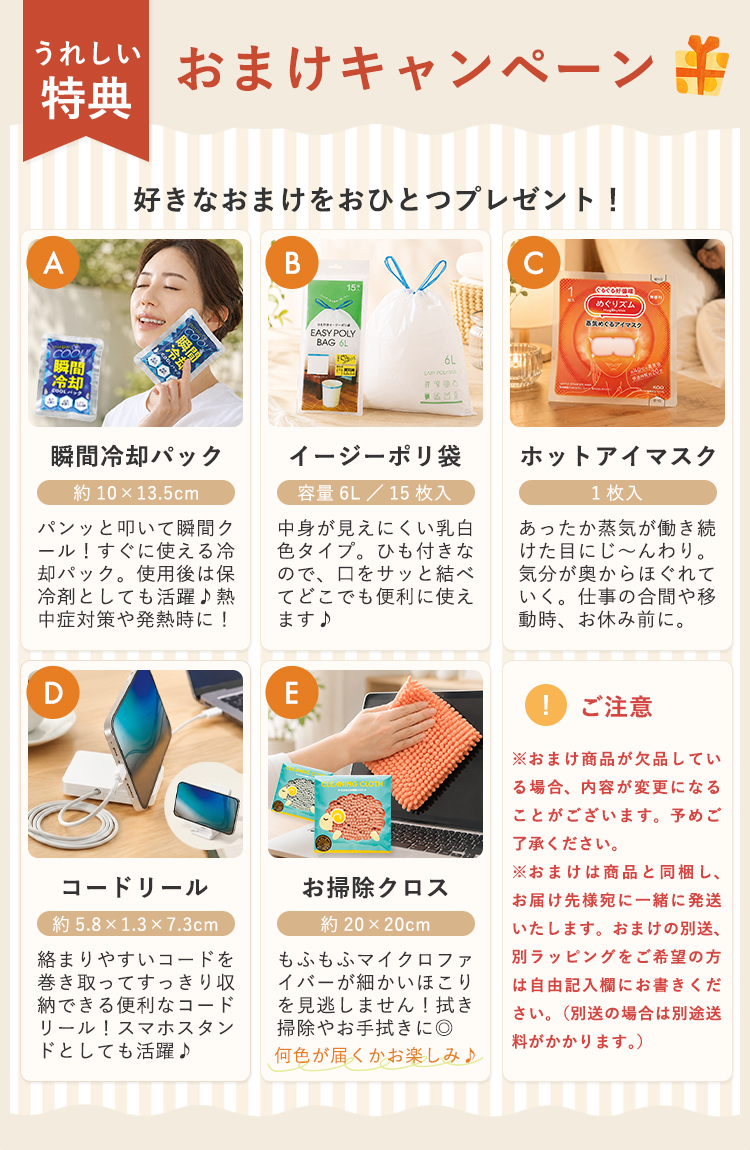 選べるおまけ付き