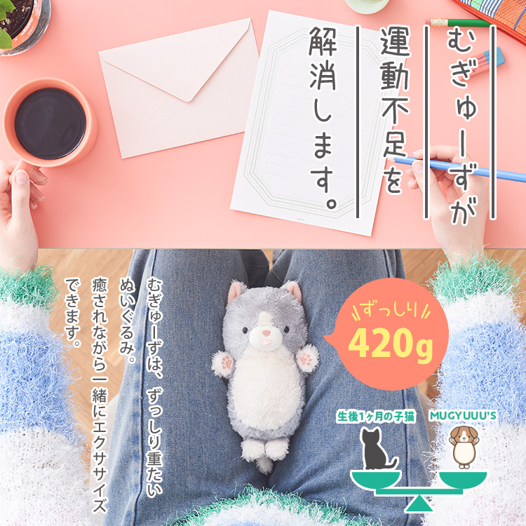 選べる特典付/2個セット MUGYUUUS むぎゅーず｜(ビーグル/ネコ/ウサギ