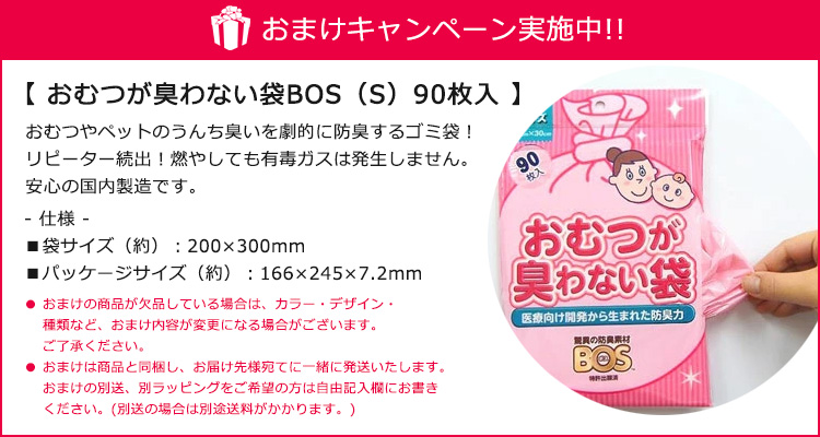 おむつが臭わない袋S90枚入おまけ付き