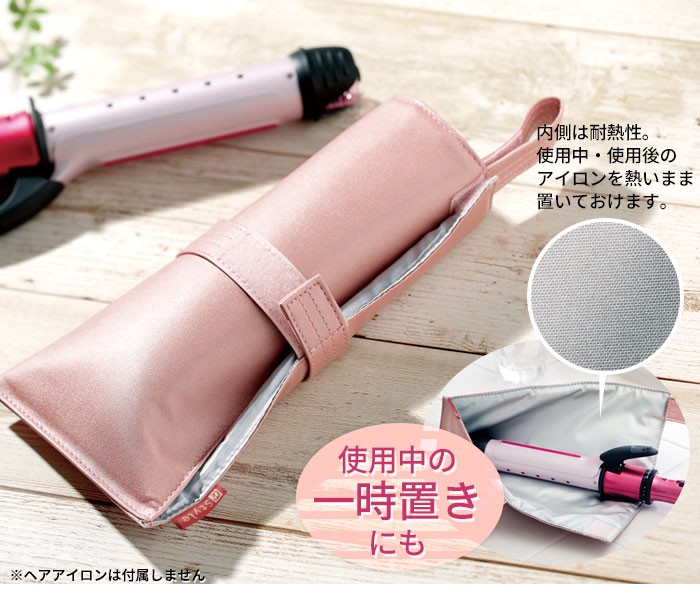 熱くてもサッと収納 ヘアアイロンポーチ メイダイ /メール便無料(DM