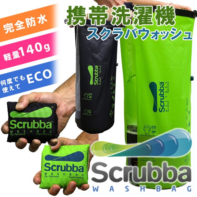 スクラバ ウォッシュバッグ/Scrubba wash bag/ノマディックス（NY