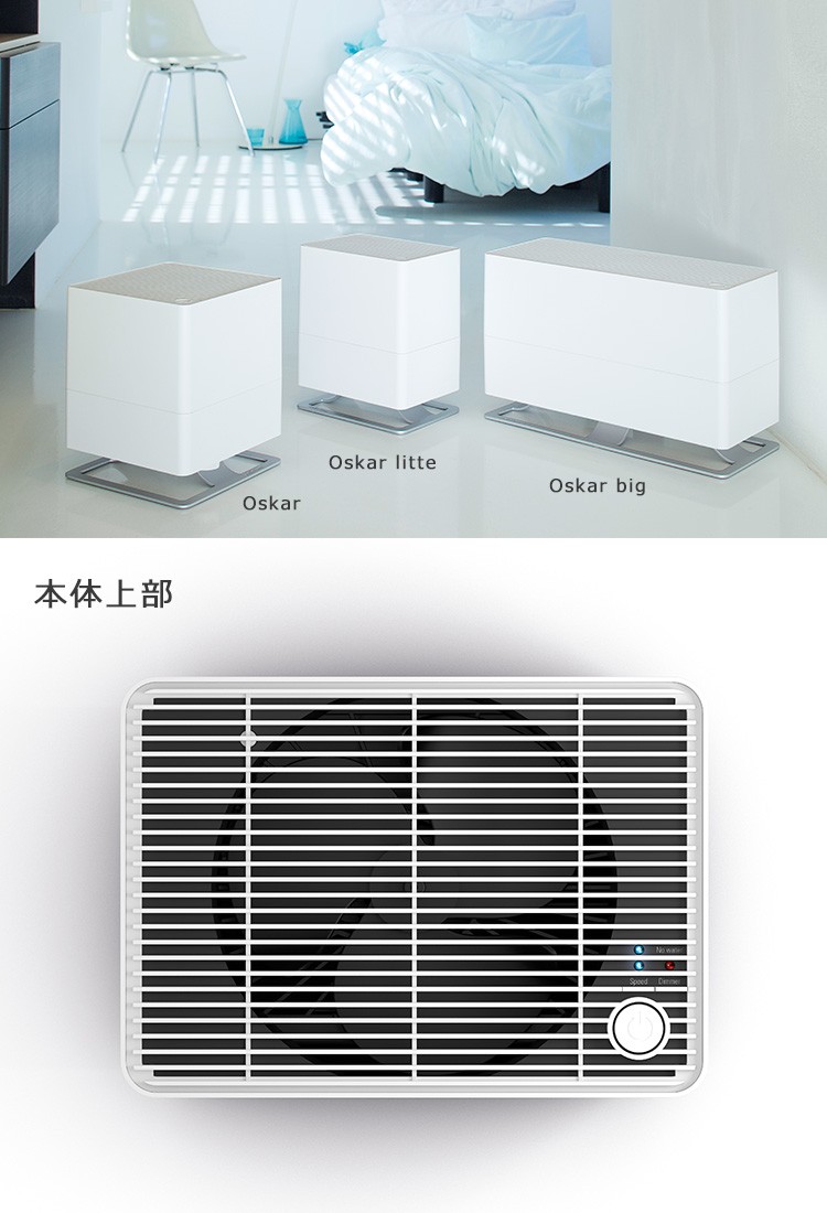 StadlerForm Oskar Little （オスカーリトル） 気化式加湿器