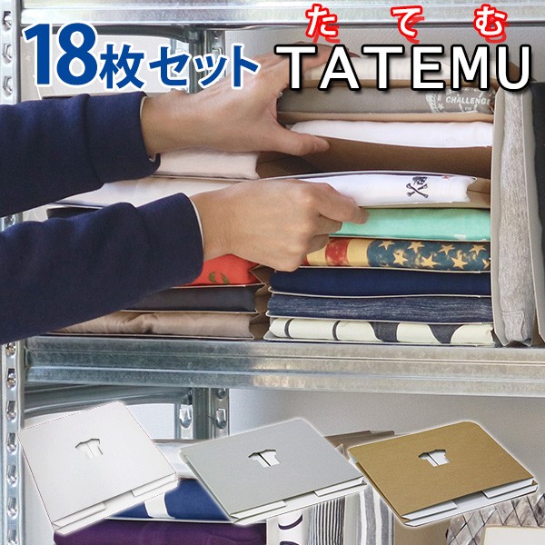 当店限定カラー有 18枚セット TATEMU たてむ タテム Tシャツ収納