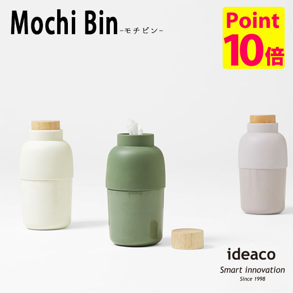 ideaco Mochi Bin モチビン ウェットティッシュケース/イデアコ