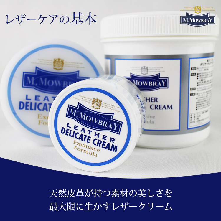 デリケートクリーム M．MOWBRAY モゥブレィ Mサイズ 200ml｜靴磨き
