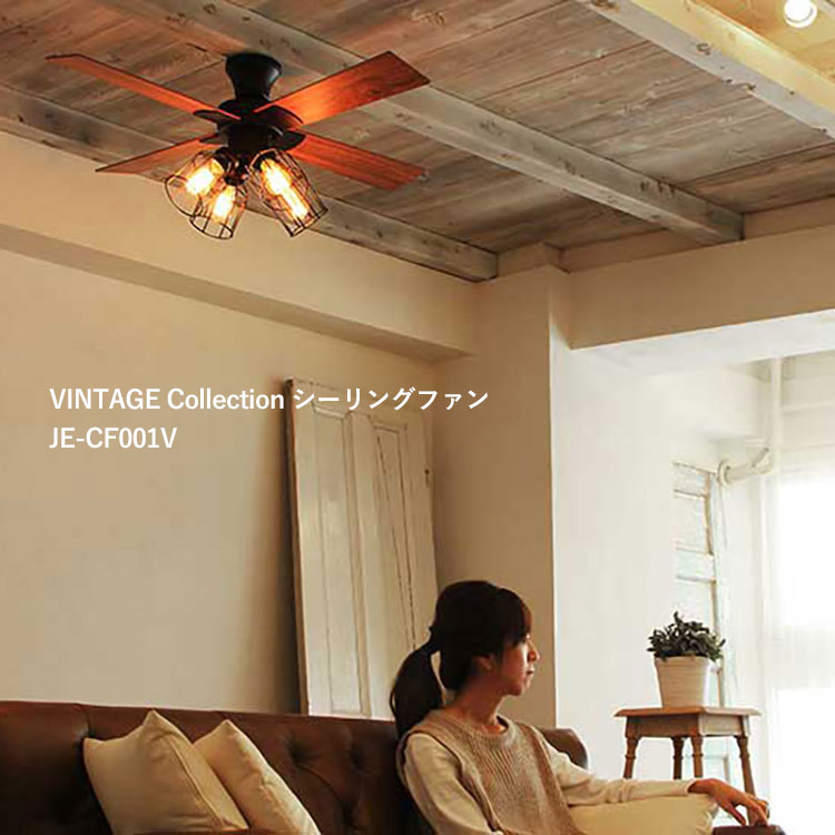 JAVALO ELF 選べる特典付/VINTAGE Collection シーリングファン JE