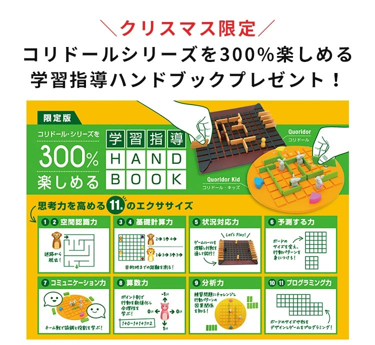 正規販売店 Gigamic コリドール・キッズ ボードゲーム GK003