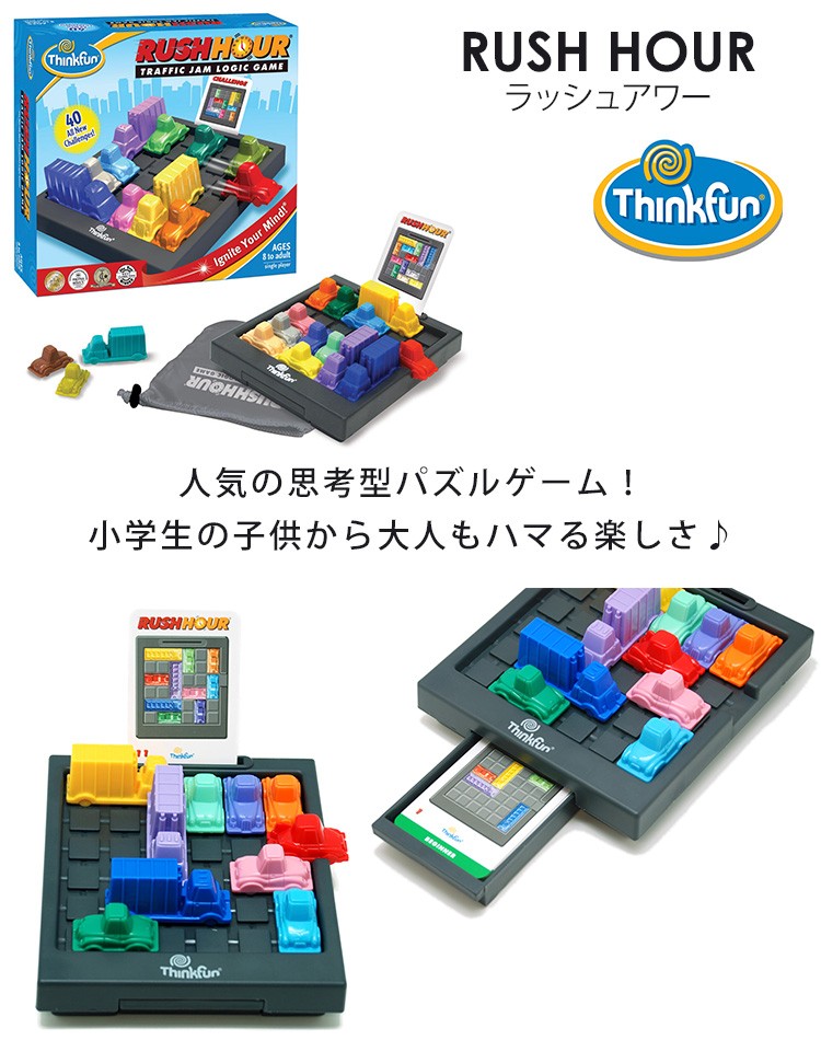 Thinkfun ラッシュアワー Tfr001 シンクファン Rush Hour Cast Cheapest Japan Proxy Service Japan Wanted