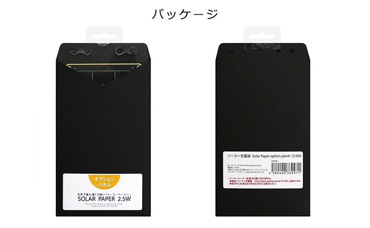 正規販売店 ソーラー充電器 YOLK Solar Paper ヨーク ソーラーペーパー