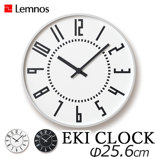 Lemnos eki clock エキ クロック TIL16-01 直径256mm 壁掛け時計