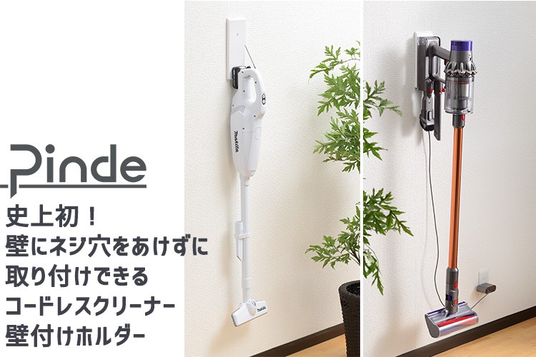 Pinde クリーナー壁付けホルダー PNS8300 コードレスクリーナー 壁掛け