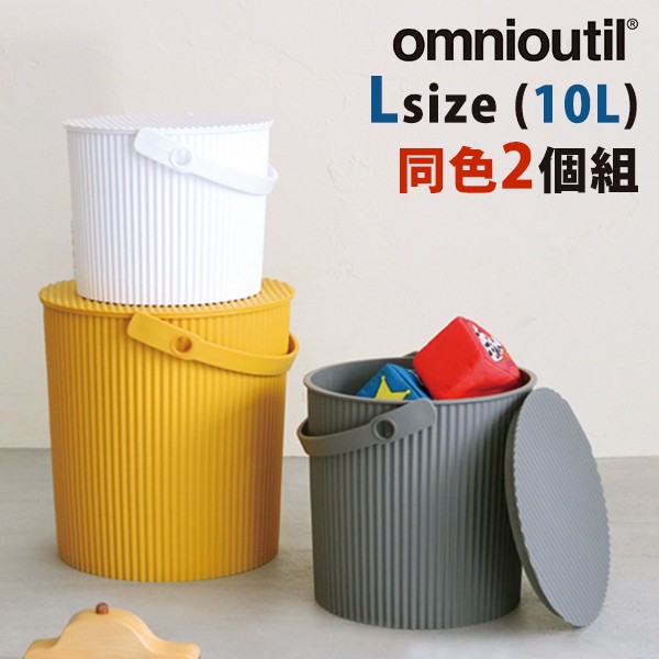同色Lサイズ2個組 omnioutil オムニウッティ ニュートラル