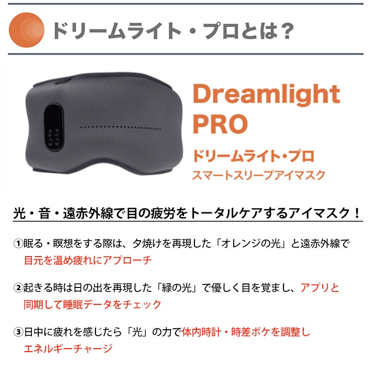 素敵な Dreamlight Pro スマートスリープアイマスク ブラック その他 Www Wgscape Co Za