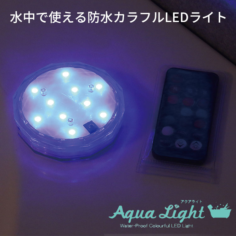 予約/ELAICE Aqua Light アクアライト｜お風呂で使える 防水 カラフル