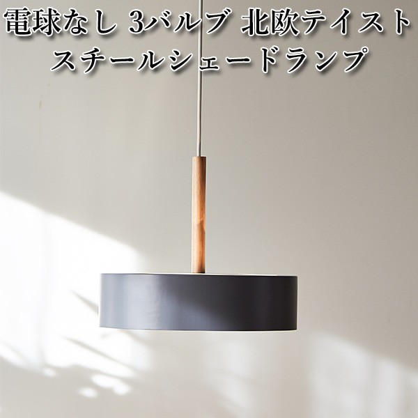 BRID Olika LAMP 3BULB PENDANT オリカランプ 3バルブ