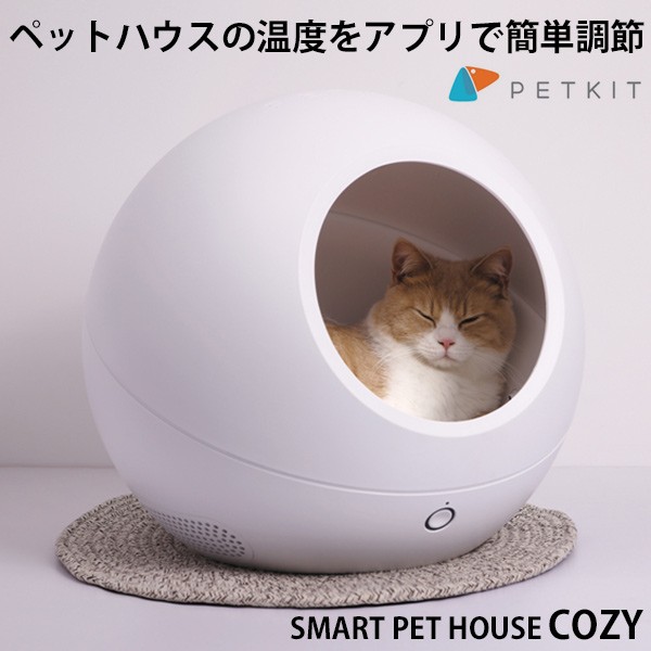 正規販売店 PETKIT スマート・ペットハウス・コージー2 Pet House COZY2/ペットキット /おまけ付/海外× : f10017276  : flaner - 通販 - Yahoo!ショッピング