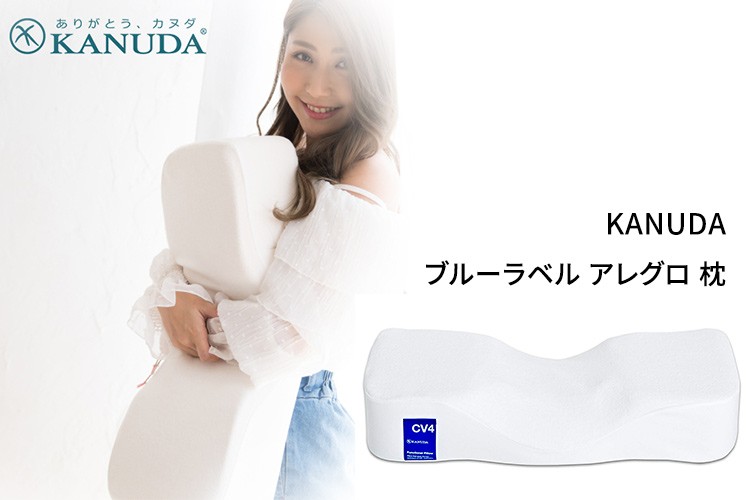 カヌダ ブルーラベル アレグロ枕 KANUDA /海外×/メーカー直送 : flaner