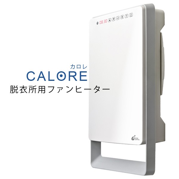 CALORE カロレ 脱衣所用ファンヒーター （壁取付） CAL-1000A/メーカー