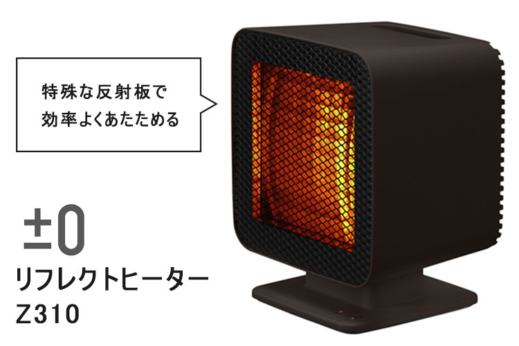 0 リフレクトヒーター Z310 自動首振り機能付き/プラスマイナスゼロ