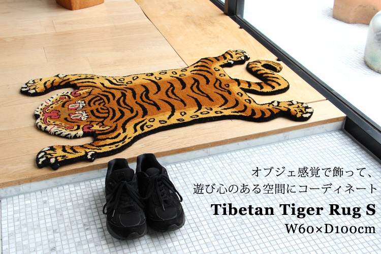 Sサイズ Tibetan Tiger Rug チベタンタイガーラグS W60×D100 331601S