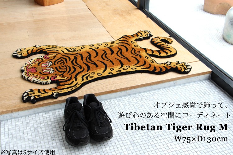 Mサイズ Tibetan Tiger Rug チベタンタイガーラグM W75×D130 331601M